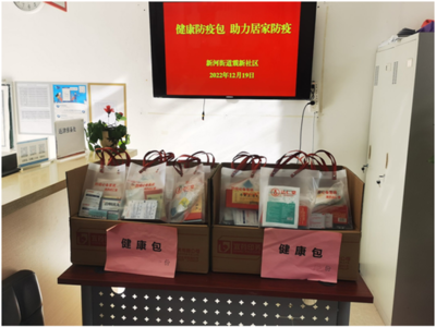 新河街道 辦好民生實事，讓居民幸福感成色更足—防疫健康包記實